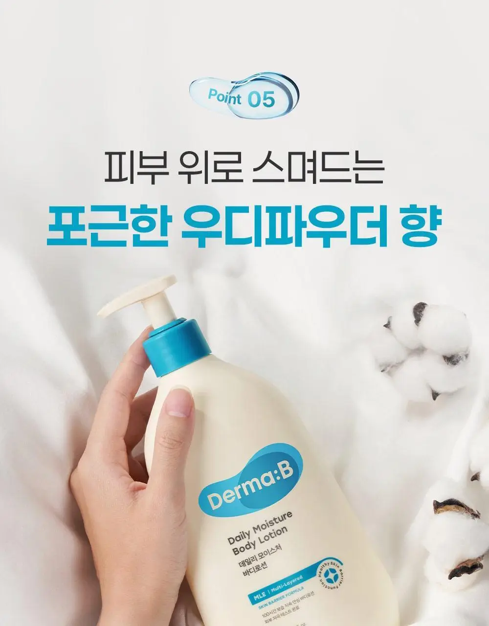 [래하벨 콜라보] 더마비 데일리 모이스처 바디로션 500ml 더블기획/단품 택1 상세페이지 28